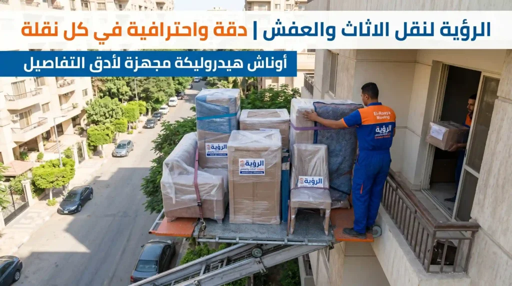 خدمة ارخص ونش رفع اثاث بالمعادي