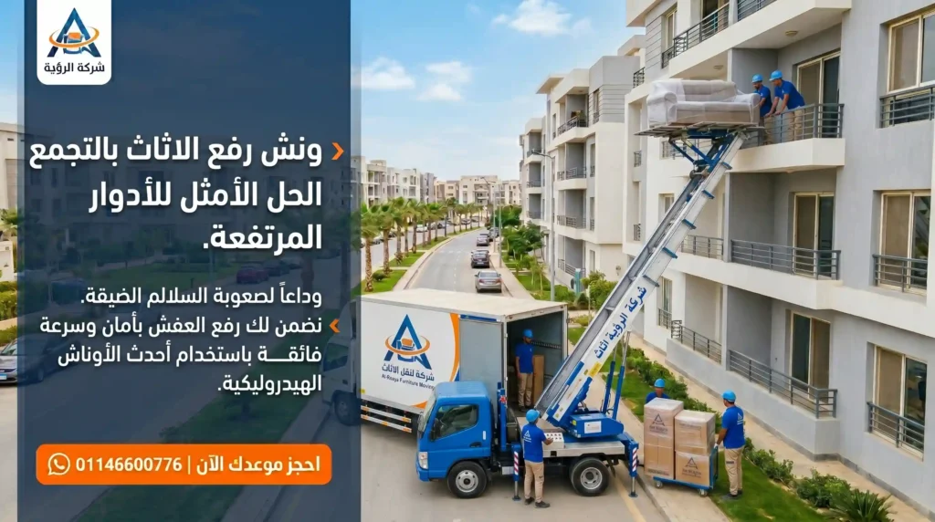 ونش عفش بالتجمع الاول