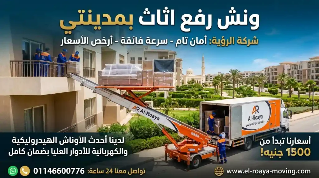ونش عفش بمدينتي