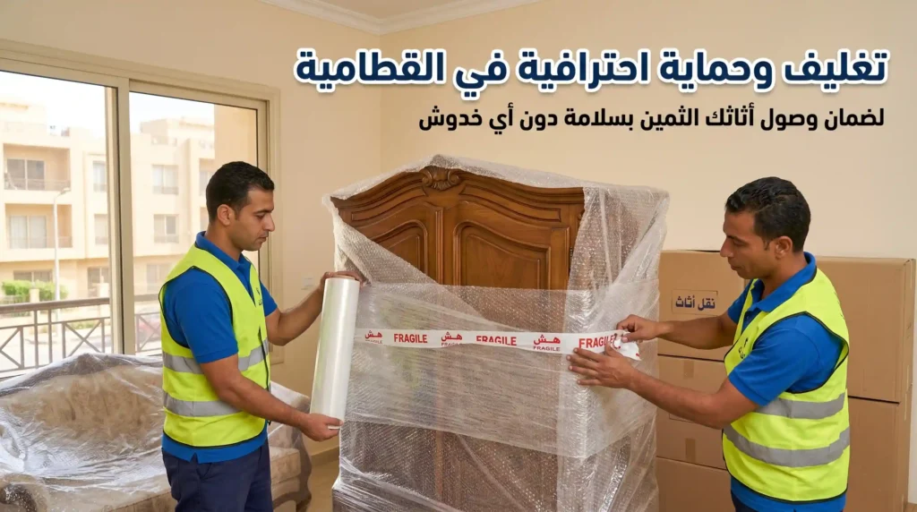 ارخص ونش رفع اثاث في القطامية
