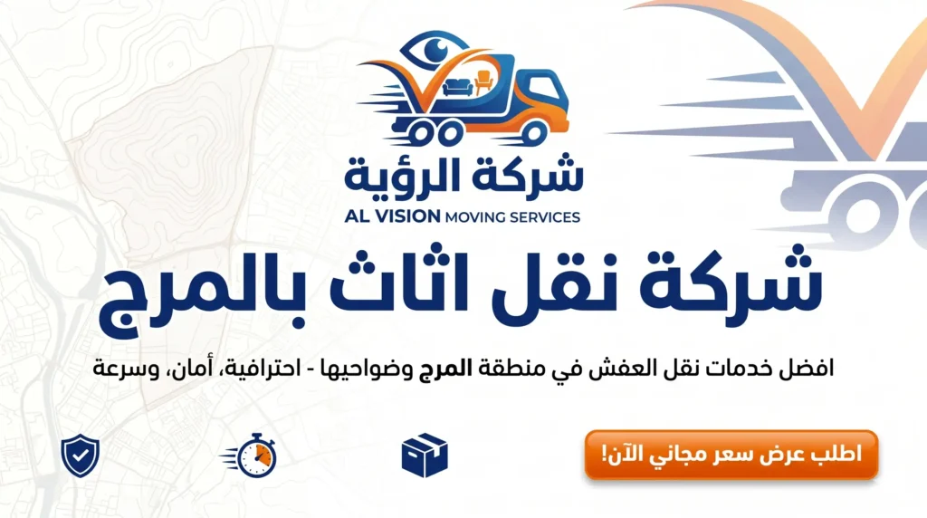 شركة نقل اثاث بالمرج