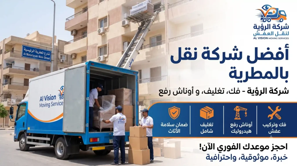 افضل شركة نقل اثاث بالمطري